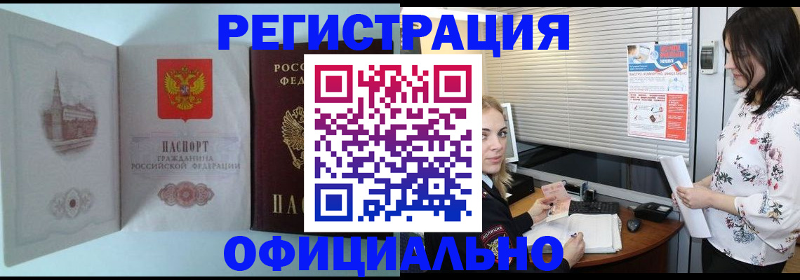 временная регистрация поиск в Горняке