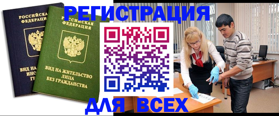 прописка иностранных граждан в Горняке