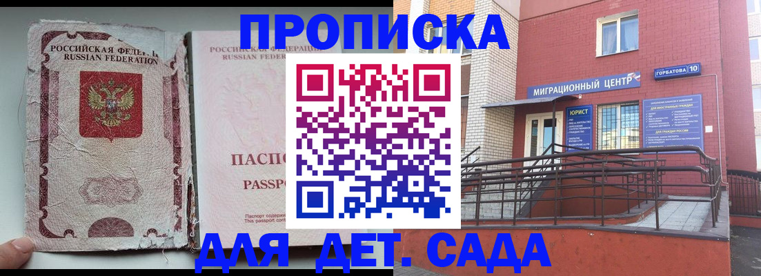 где прописаться в Горняке