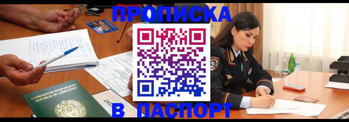 прописка для кредита в Горняке