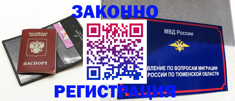 прописка гарантия в Горняке