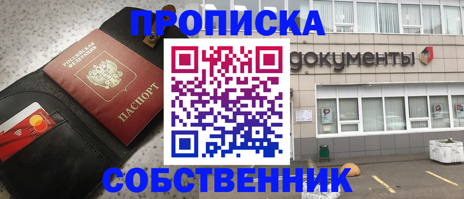 прописка ребенка в Горняке