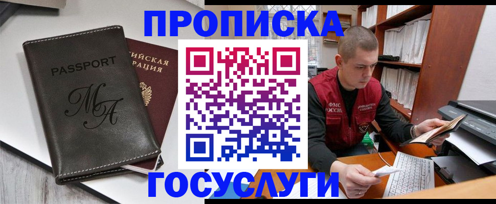 прописка паспорт в Горняке