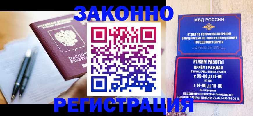 временная регистрация купить в Горняке