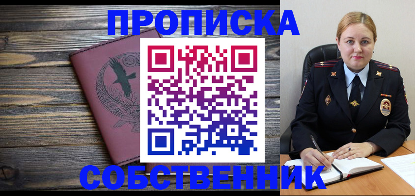 прописка для военкомата в Горняке