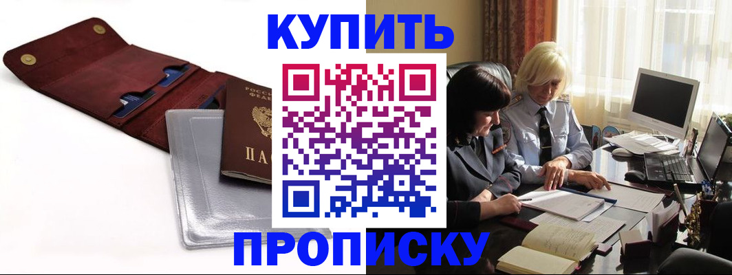временная регистрация в квартире в Горняке