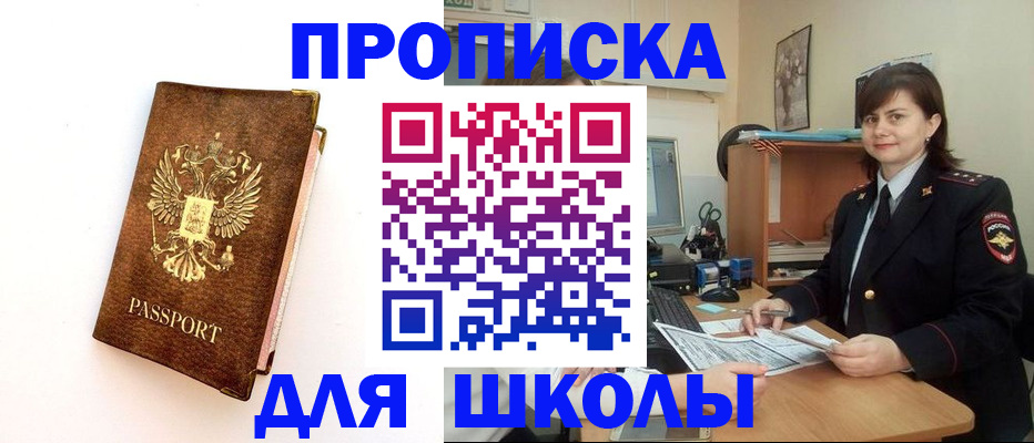прописка поиск в Горняке