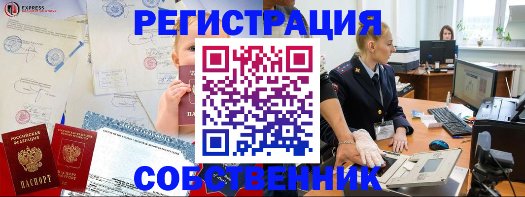 временная регистрация для всех в Горняке