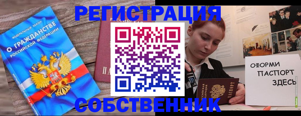 миграционный учет в Горняке