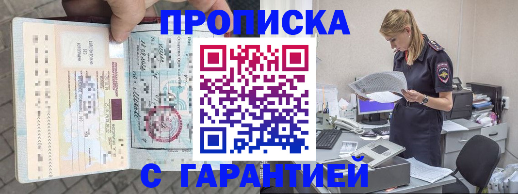 пропишу в квартире в Горняке